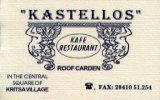 Restaurant Kastellos